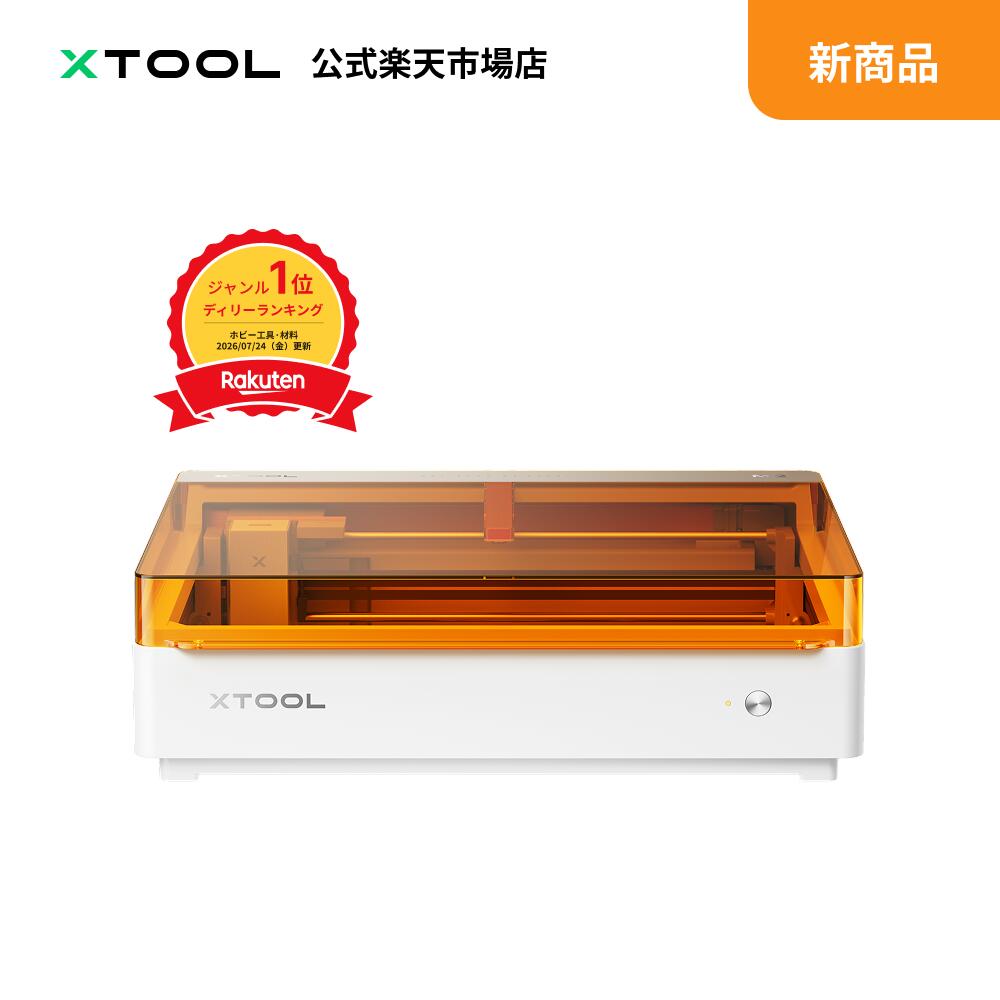 【ポイント10倍】xTool M2 レーザー彫刻機 10W 20W 内蔵デュアルカメラ搭載 高精度レーザー加工機 組立不要 オートフォーカス レーザークラス1 安全設計 木材 革 紙 フェルト 対応 DIY ハンドメイド 家庭用