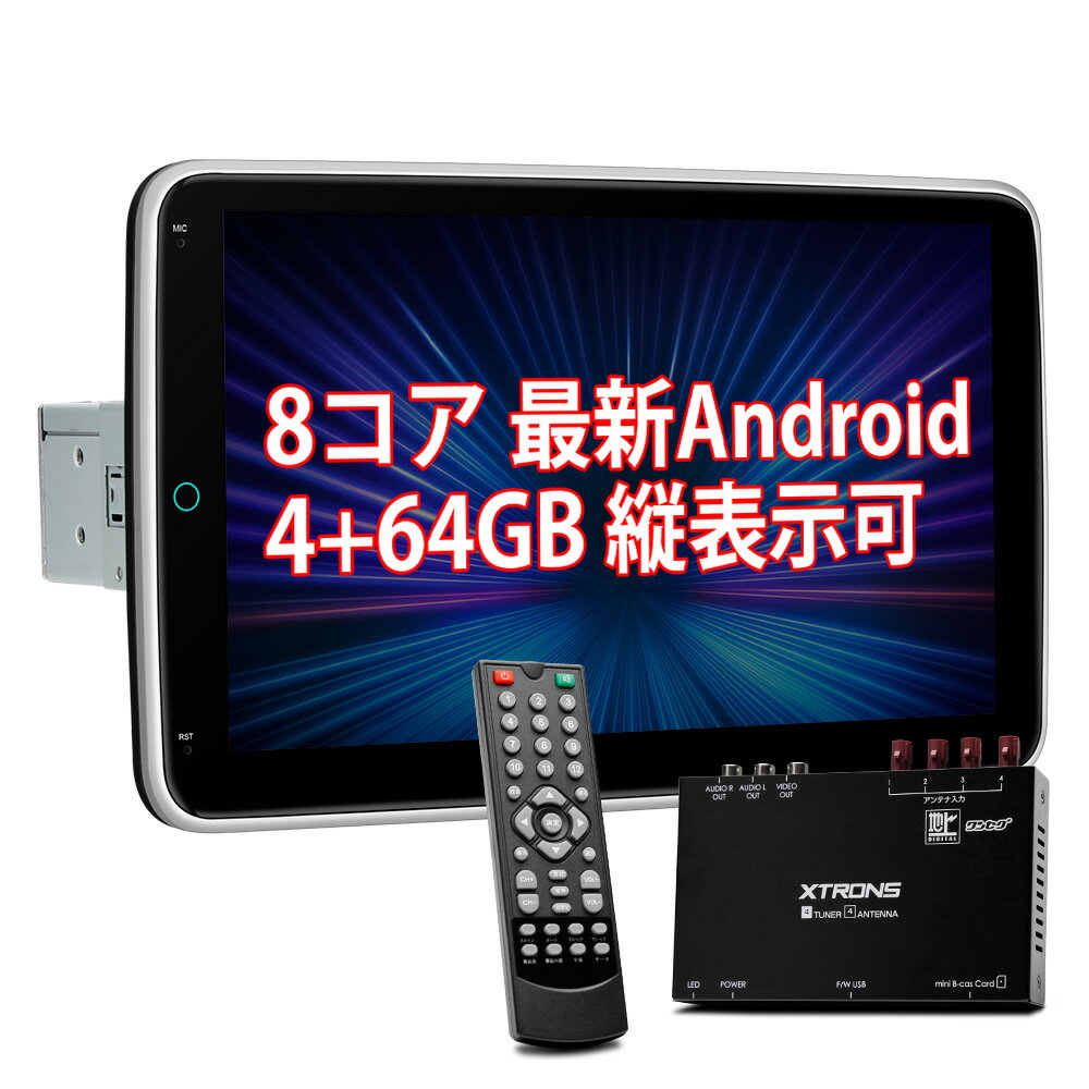 楽天XTRONS マイカーライフ専門店XTRONS カーナビ 1DIN フルセグ Android13 地デジ搭載 テレビタッチ操作 回転可 縦表示可 QLED 1280*720高画質 10.1インチ IPS大画面 8コア 4GB+64GB 一体型 カーオーディオ 4G通信 SIM対応 iPhone Carplay Android auto対応 Bluetooth マルチウインドウ（DX120L-TV）