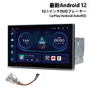 ※検索関連キーワード カーオーディオ bluetooth カーステレオ 2din カーオーディオ バックカメラ対応オーディオ Android11 カーナビ bluetooth カーナビ 2din 車 オーディオ カーナビ ミラーリング DVRカメラ カーナビ android搭載 2022 カーナビ 2din カーナビ bluetooth アンドロイド ナビ carplay 対応 DVD DVDプレーヤー CD CDプレーヤー DVD再生 オーディオ カーナビバックカメラ セットカーナビ AHDバックカメラ USBドラレコ セットカーナビ ドライブレコーダー 720pカメラ carplay Android Auto ナビ 車 オーディオ 10inch 7inch 最新型 ワイヤレス電話 ワイヤレス ステアリング ナビゲーション ダブルディン オーディオcar navi 7型 10型 カー製品 カー用品 DVD DVDプレーヤー カーオーディオ bluetooth カーオーディオ 2din bluetooth 2din カーオーディオ カーナビオーディオ 10インチ カーナビ DVD DVDプレーヤー ミラーリング カーナビ ブルートゥース 付き カーナビ バックカメラ対応オーディオ カーナビ bluetooth スマホ 音楽 一体型 2DIN ナビ アンドロイド ナビ 10.1 apple car play carplay apple 10インチカーナビ 10インチナビ Androidナビ Android ナビ ステアリングリモコン 車載android Androidオーディオ ディスプレイオーディオ 車載アンドロイド 一年保証 母の日 父の日 敬老の日 ハロウィン バレンタイン ホワイトデー クリスマス 正月 お中元 カーナビ 大画面【仕様】 　　　　　　　　　　　　　　　　　　　　　　　　　　システム -CPU 　64bitプロセッサー -プロセッサ 　MediaTek -RAM 　2GB RAM -フラッシュメモリー 　32G -認定 　RoHS許可認定、国際AEC-Q100認定 -ビデオ解像度対応 　720P 1080P -AndroidOS 　12 　　　　　　　　　　　　　　　　　　　　　　　　　　　　　ディスプレ -スクリーンサイズ 　10.1インチ -解像度 　1024*600 -アスペクト比 　16：9 -スクリーン方式 　 静電式マルチタッチパネル 　　　　　　　　　　　　　　　　　　　　　　　　　　　インタネット利用 -Wifi 　Wifiアンテナ付、2.4GHzと5GHz対応 -4G 　4Gアンテナ付、SIMカード別途購入必要 　NTTドコモとSoftbank回線に対応 　周波数帯域や地域などで対応できない場合もある -USBテザリング 　○ 　　　　　　　　　　　　　　　　　　　　　　　　　　　カーオーディオ部 -ブルートゥース 　○　Bluetooth5.0 　○　ハンズフリー通話、ブルートゥース音楽 -OBD2対応 　○　 -FM/AM 　○　 FM：76MHz-90MHz -USB/TF（マイクロSD） 　○　最大64GBに対応 -ステアリングコントロール 　○ -自動車メーカーロゴ選択 　○ 画像の用意が必要 -バックカメラ映像入力可能 　○ -オーディオ、ビデオ入力 　○ 　　　　　　　　　　　　　　　　　　　　　　　　　　　　　共通部 -動作電圧 DC　12V　（9.4V~15.8V使用可能） -最大消費電流 10 A -オープンサイズ 178(W)×153(D)×100(H)mm -質量 2.2kg