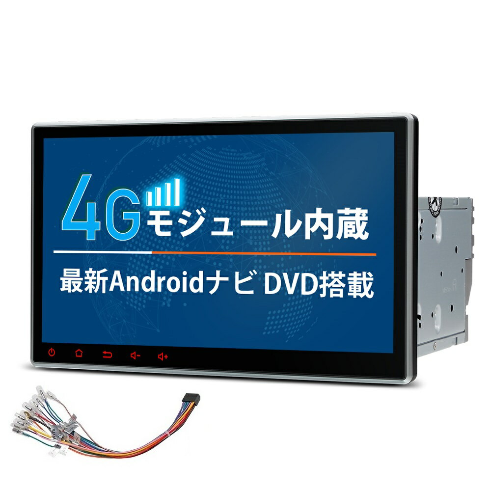 XTRONS 2DIN カーナビ 10.1インチ DVDプレーヤー ギボシハーネス付 Android12 大画面 8コア 4G通信 SIM対応 カーオー…