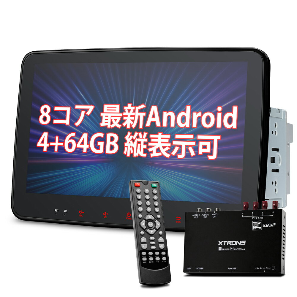 楽天XTRONS マイカーライフ専門店XTRONS カーナビ フルセグ 2DIN Android13 回転可 縦表示可 地デジ搭載 テレビタッチ操作 QLED 1280*720高画質 10.1インチ IPS大画面 8コア 4GB+64GB 一体型 カーオーディオ 4G通信 SIM対応 iPhone Carplay Android auto対応 Bluetooth マルチウインドウ（TX121L-TV）