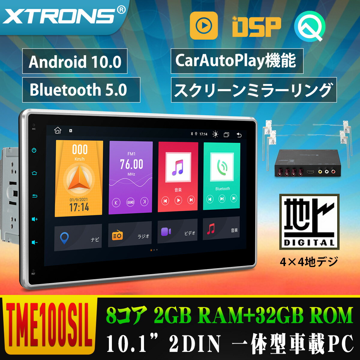 カーナビ フルセグ 10インチ XTRONS 8コア Android10.0 ROM32GB+RAM2GB 地デジ搭載 静電式 2DIN 一体型車載PC WIFI OBD2 4G WIFI ミラーリング CarPlay連携対応(TME100SIL)