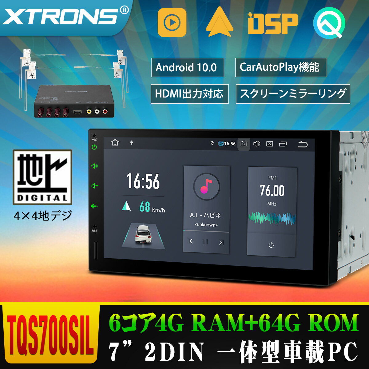 XTRONS カーナビ 2DIN 7インチ 地デジ搭載 タッチ連動操作可 6コア Android10.0 車載PC フルセグ HDMI出力 RAM4G ROM64G カーステレオ カーオーディオ OBD2 ミラーリング 4K DVR Bluetooth iPhone対応 android auto対応 DSP(TQS700SIL)