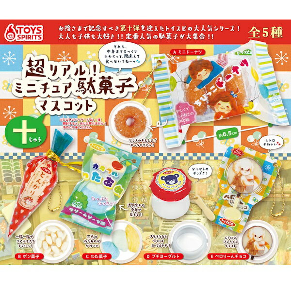 楽天市場】ハローキティ 駄菓子マスコットの通販