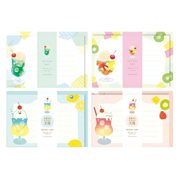 Rakuten - 【5/9 20時お買い物マラソンスタート】古川紙工 夏限定デザイン レターセット 4種類セット