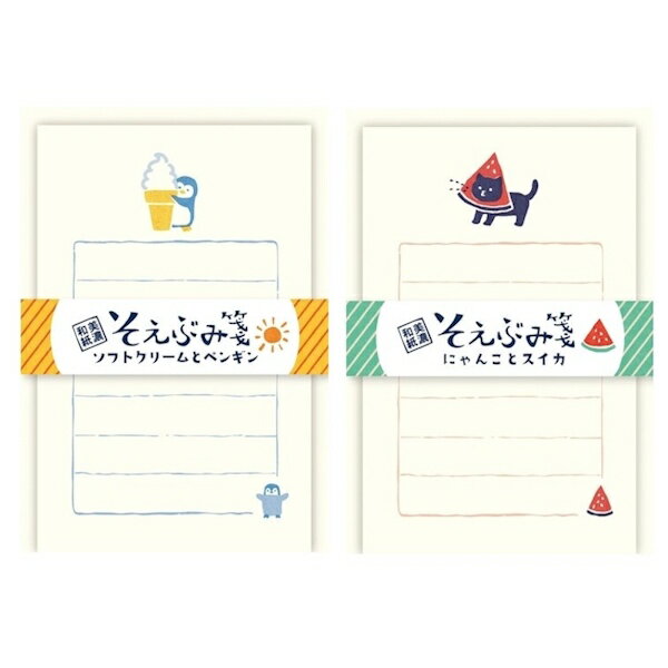Rakuten - 【5/9 20時お買い物マラソンスタート】古川紙工 夏限定デザイン そえぶみ箋 2種類セット