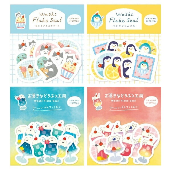 【お買い物マラソン ポイントアップ！】古川紙工 夏限定デザイン 和紙フレークシール 4種類セット