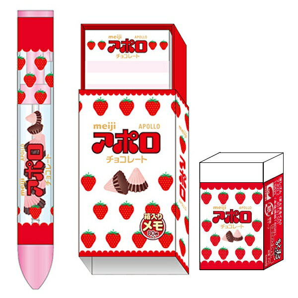 おやつマーケット アポロ 文具 3点セット お菓子 コラボ