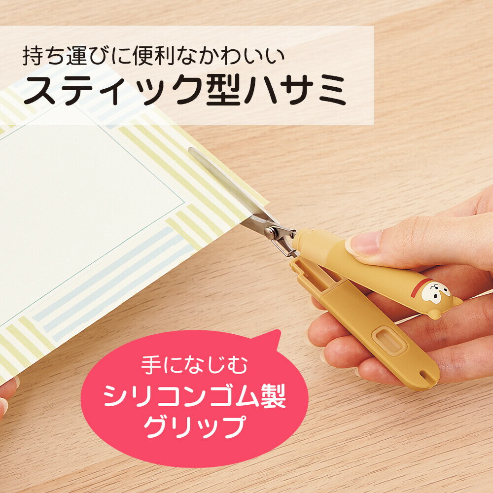 【お買い物マラソン ポイントアップ！】PuniLabo スティック型ハサミ