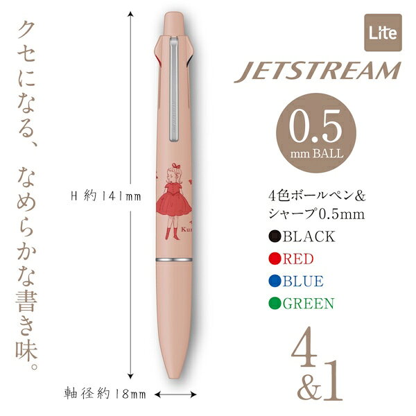 【送料無料】くらはしれい ジェットストリーム4＆1 5種類セット Kurahashi Rei 三菱鉛筆 JETSTREAM 多機能ペン 4色 ボールペン シャープペン 0.5mm xweem-10016936 ぶんぐマート サンプル画像2