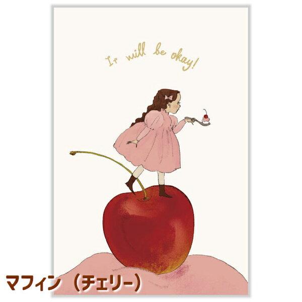 くらはしれい ポストカード 第2弾 マフィン(チェリー) Kurahashi Rei イラストレーター アクティブコーポレーション
