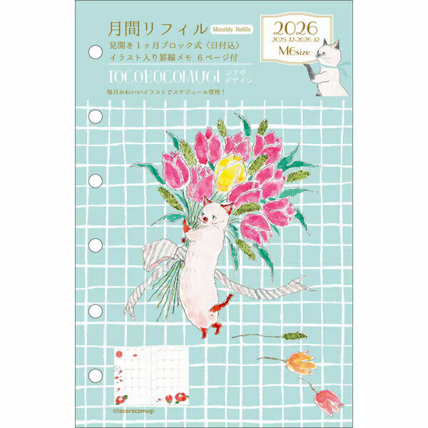 リフィル月間M6 トコロコムギ2026