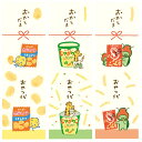 カジュアルぽち袋 カルビー