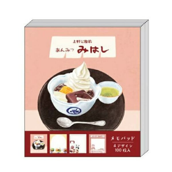 街のかわいいお店屋さん2 メモパッド 上野公園前あんみつみはし かわいい 文房具のサムネイル