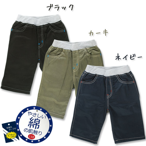 子供服　綿100％ツイル6分丈パンツ　キッズ　ウエストゴム　グレー　(100cm　110cm　120cm　130cm　140cm　150cm) ブラック/カーキ/ネイビー ハーフパンツ　半ズボン　ズボン　シンプル　男の子　通学