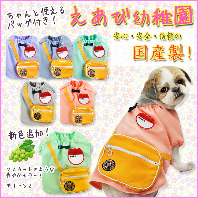 日本製　犬服　ドッグウェア(XS・S・M・L・2L・MD-S・MD-M・3L)　小型犬 中型犬　幼稚 ...