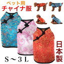 日本製 チャイナドレス コスプレ 犬用 ペット用 猫用 ペットウエア コスチューム ペット用品 着ぐるみ なりきり ドッグウェア 中国 中華 おもしろ S M L 2L XL 3L XXL 衣装 インスタ映え アウター レッド ブルー セクシー ネコ 猫 ねこ 制服 犬服 かわいい 送料無料