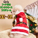 送料無料 なりきり クリスマス コスプレ 犬用 サンタクロース コスチューム 女の子 とんがり帽子 前開き ペットウエア　ペット用品　マント　ケープ　ドッグウェア フード付き ボンボン XS S　M　L　2L スカート 衣装　インスタ映え　アウター　レッド　猫用　猫服 変身