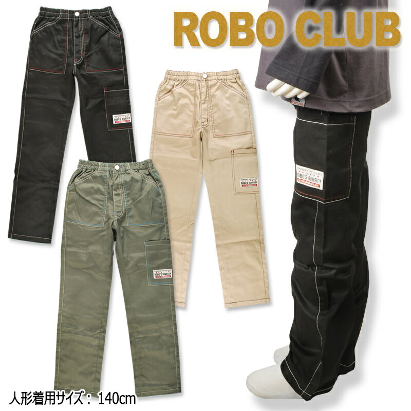 送料無料 子供服 男の子 ズボン ROBO ワッペン シンプル 140cm 150cm 160cm ベージュ/ブラック 黒/ カーキ 女の子 無地 長ズボン 長パンツ 動きやすい 通学 かっこいい 安い ボーイズ 小学生 中学生 ウエストゴム