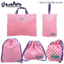 【5点セット】日本製 手提げ シューズバッグ 巾着 お弁当袋 コップ袋 コップ入れ レッスンバッグ かばん シューズ袋 靴袋 巾着 バッグ レッスンバッグ お弁...
