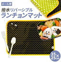 送料無料 撥水 ランチョンマット《リバーシブル》ハンドメイド 離乳食マット 星柄 スター かっこいい 男の子(PVC加工)《入園・入学》給食 お弁当 手づかみ...