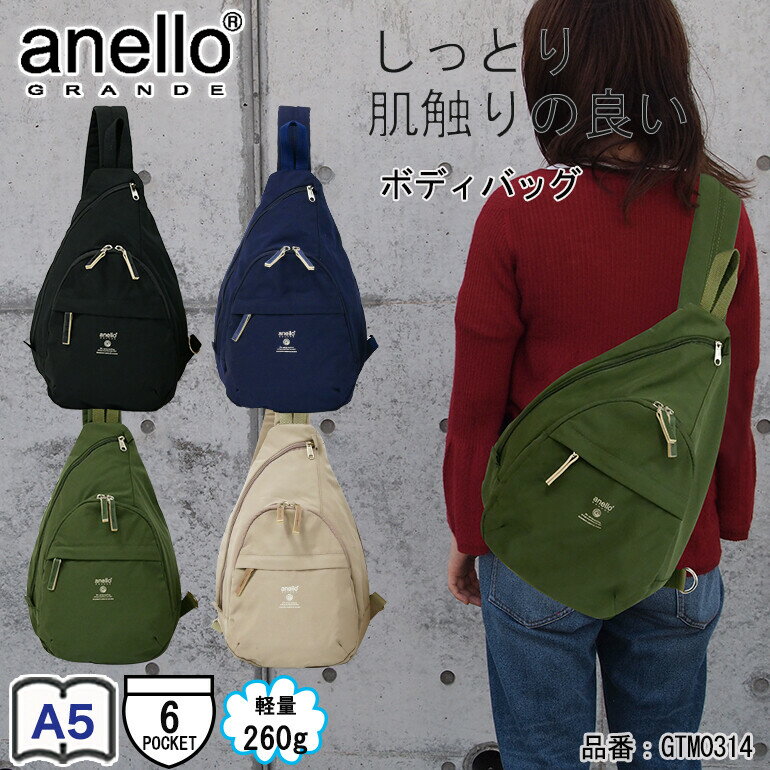 送料無料 ボディバッグ anello GRANDE アネログランデ 旅行 通勤 通学 斜め掛け ショルダーバッグ 大人 子供 キッズ レディース 習い事 おけいこ ブラック 黒 モスグリーン グレージュ ポケットたくさん 収納 大容量 開閉ファスナー シンプル ワンショルダー 6ポケット