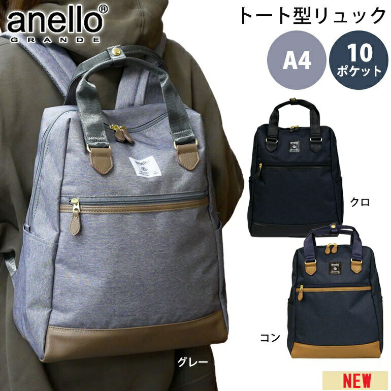 送料無料 リュック anello GRANDE アネログランデ 旅行 通勤 通学 バックパック ショルダーバッグ 大人 子供 キッズ レディース 旅行 習い事 おけいこ ブラック 黒 ネイビー グレー ポケットたくさん 収納 大容量 開閉ファスナー シンプル リュックサック 手ぶら