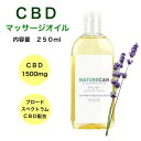 CBDラベンダーマッサージオイル　250ml ◎主な特徴 ・ブロードスペクトラムCBDオイル使用 ・250mlには1500mgのCBD配合 ・ナチュラルブレンドのエキス ・THC成分ゼロ（検出限界以下） ・天然のラベンダー精油入 ・ヴィーガン ◎商品概要 天然の小麦胚芽油（ウィートジャームオイル）とスイートアーモンドオイルにブロードスペクトラムCBDを配合したCBDマッサージオイルで、やさしく身体をときほぐします。 スイートアーモンドオイルを含んでいるので非常に伸びやすく、抜群の保湿力を持っています。また小麦胚芽油（ウィートジャームオイル）はビタミンEを非常に多く含んでいるため、長期間の保存でも酸化しにくいマッサージオイルとなっております。 ◎使用量 一般のマッサージオイルと同じく、必要な分を手に取りオイルが完全にお肌に吸収されるまでマッサージしてください。 ■生産地：イギリス ■素材・成分：純化済小麦胚芽オイル（ウィートジャームオイル）／トリチウムブルガレ（小麦胚芽油） (グルテンフリー) アーモンドオイル（ナッツ） ラベンダーエッセンシャルオイル ラベンダーアングスティフォリア ブロードスペクトラムCBDオイル10％ ◎NaturecanのCBDオイルは、幅広い種類のカンナビノイドを含むブロードスペクトラムのCBDオイルです。人工合成物質は一切使用せず、天然の植物由来の成分のみを使用しております。 ◎Naturecanの全ての製品は第三者機関による品質と安全性における厳格な6段階試験を通過しているため、お客様に安心してご利用いただけます。 ◎妊娠中の方や授乳中の方、そしてお薬を処方されている方は摂取をお控えください。 スポーツ 関節 肩こり 腰痛 足 ボディ フェイシャル 保湿 リラックス　快眠　睡眠導入　神経保護　神経再生機能を助ける作用　高濃度　スポーツ　運動　HENP　ヘンプ　おすすめ　鬱　炎症　腸の働きの補助　疲労回復　リラクゼーション　オーガニック　CBDオイル