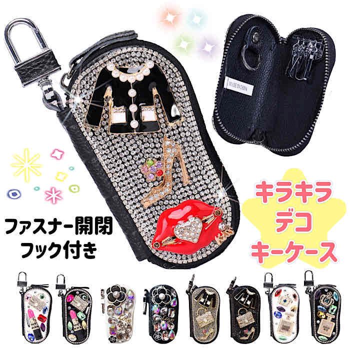 キラキラ キーケース デコレーション キーホルダー キーリング カメリア リボン ブランド レディース 人気 かわいい ラインストーン パール おしゃれ 個性的 シルバー ブラック 派手 鍵 車のカギ キーボタン アクセサリー ケース 高級感 プレゼント ギフト kirakira デコデコのサムネイル