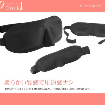 アイマスク 立体型 睡眠アイマスク 安眠 圧迫感なし 3D立体型 低反発 男女兼用 収納袋付き 日本郵便送料無料Y50