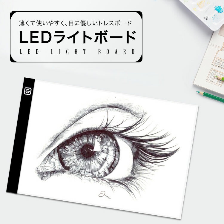 トレース台 ライトボックス Light Box 薄型トレース台 トレースボード アニメ 写経 製図 LED Tracing A4サイズ SG