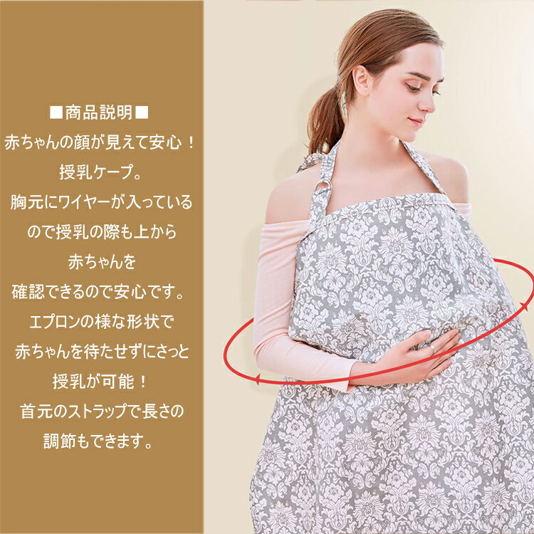 授乳ケープ 授乳服 ベビー ワイヤー入り 授乳カバー ベビー用品 赤ちゃん コットン...
