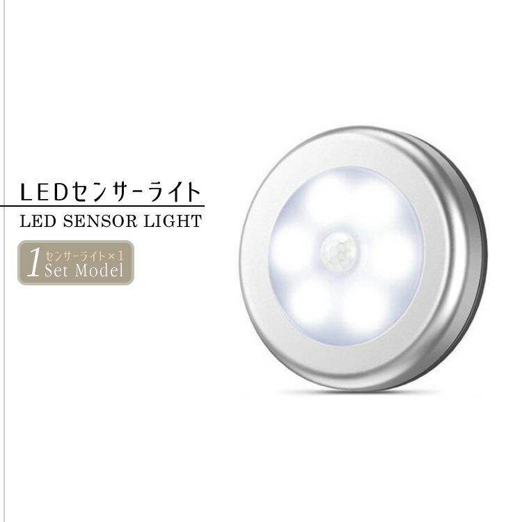 LED センサーライト 明暗センサーライト 自動点灯 廊下 屋内 照明 電池式 省エネ 電球色 昼白色 日本郵便送料無料T50-42