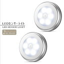 2個セット LED センサーライト 明暗センサーライト 自動点灯 廊下 屋内 照明 電池式 省エネ 電球色 昼白色 日本郵便送料無料PK2