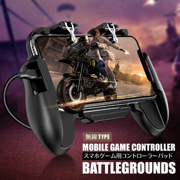 荒野行動 PUBGMobile 冷却ファン搭載 コントローラー スマホ用ゲームパッド スマホ用 ゲームコントローラー iphone/Android対応 最新 日本郵便送料無料K250