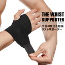 リストガード 手首用サポーター 左右兼用 フリーサイズ スポーツケア用品 腱鞘炎 野球 ゴルフ テニス バレー 日本郵便送料無料 PK1