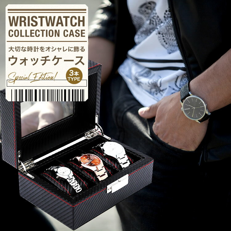 腕時計 ケース 3本 時計ケース 収納 ボックス BOX ケ