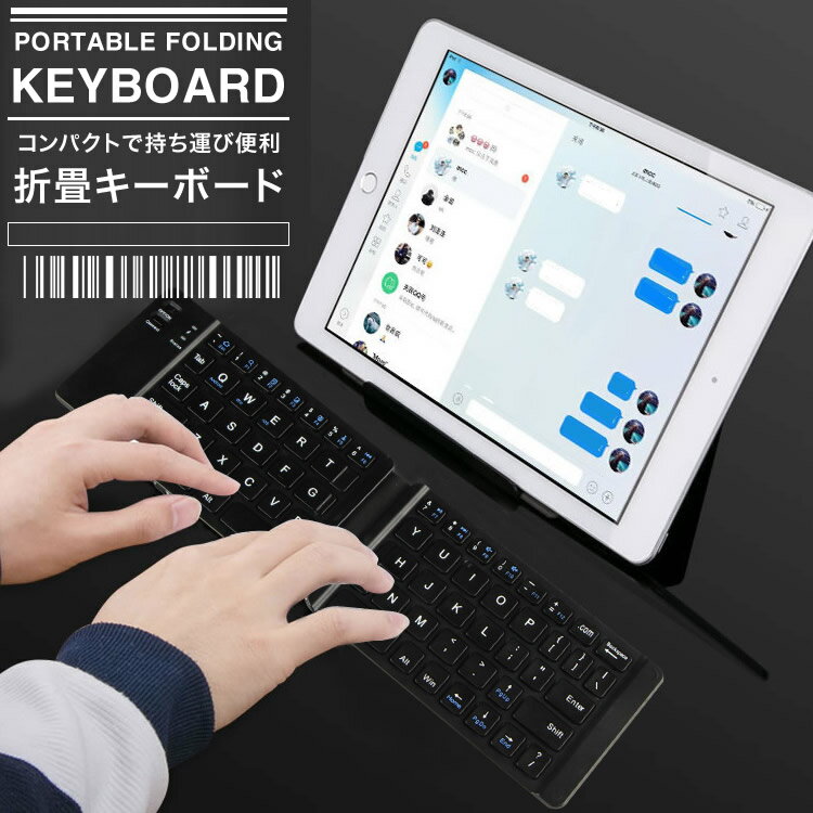 キーボード 折りたたみキーボード ワイヤレス Bluetooth 無線 折りたたみ式 畳み USB充電 コンパクト 出張 ワーケーション 日本郵便送料無料 CP