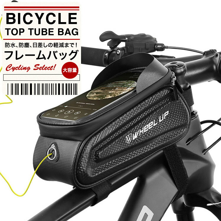 車体装着バッグ フレームバッグ トップチューブバッグ 自転車アクセサリー クロスバイク ロードバイク スマホホルダー 自転車用 日本郵便送料無料 SG-185