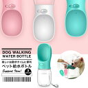 携帯水筒 ペット用水筒 ウォーターボトル 水飲み 水筒 ペット用品 カップ 便利 犬 猫 350ml 安全 マナー SG(4)