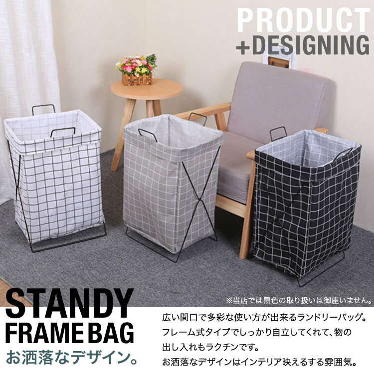 ランドリーバスケット 折りたたみ収納 洗濯かご 洗濯物入れ 収納ボックス 大容量 フレーム付き お洒落 北欧風 折りたたみ 畳み 洗濯物入れ 脱衣カゴ SG