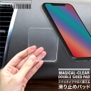 滑り止めシート ズレない 滑らない 強力接着 透明 便利 両面テープ 車内 リビング オフィス 卓上 日本郵便送料無料 PK3