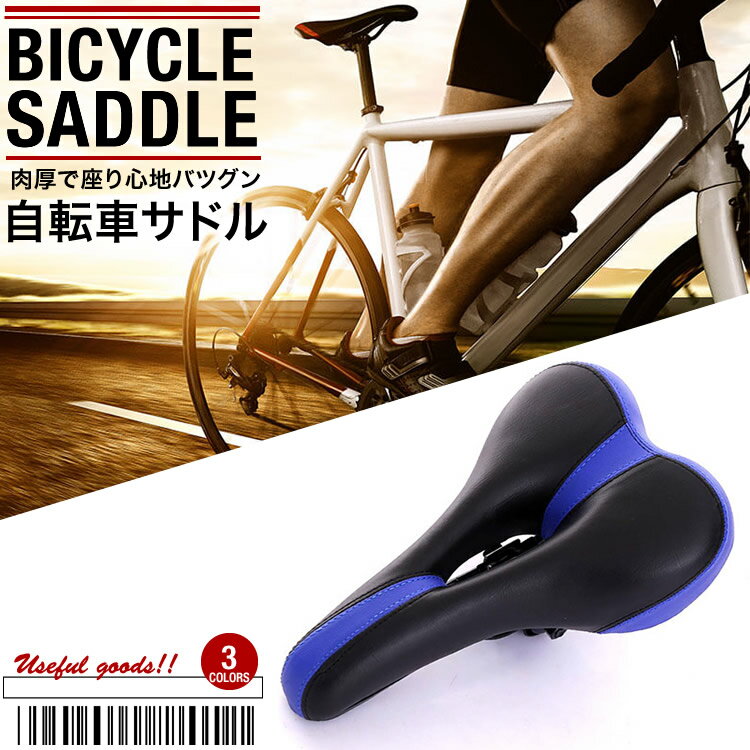 サドル 自転車用サドル ロードバイ