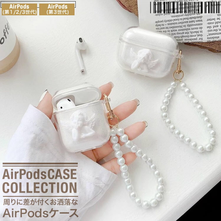 AirPods ケース エアーポッズ カバー お洒落 ワイヤレスイヤホン ケース 収納 かわいい 天使 ラメ クリア 第1第2世代　第3世代 AirPods Pro 送料無料 NP-43