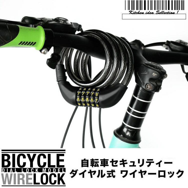 自転車用 鍵 ロック ワイヤーロック 盗難防止 鍵要らず 5桁ダイヤル式 シートポスト用 ブラケット付 クロスバイク ロードバイク SG 1