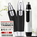 電動鼻毛カッター メンズ・レディス両対応 鼻毛シェーバー ノーズ トリマー鼻毛切り 鼻毛カット眉毛、耳毛 ムダ毛処理 送料無料 PK2