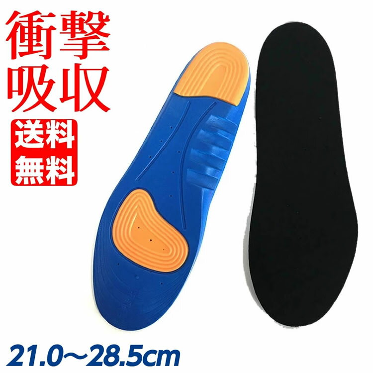 21.0〜28.5cm対応 サイズ調整 衝撃 吸収 インソール 衝撃吸収 中敷き クッション 靴 メンズ レディース スニーカー ブルー 送料無料 PK2