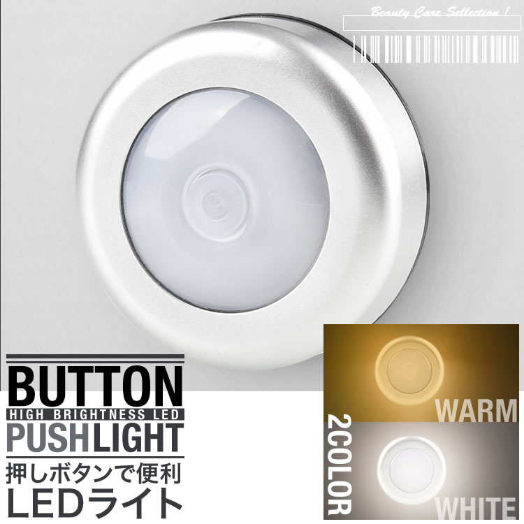 ledライト ライト フットライト ナイトライト 電池式 小型 防災対策 室内 寝室 廊下 ベッドサイドライト 足元灯 補助灯 夜間照明 送料無料 PK2