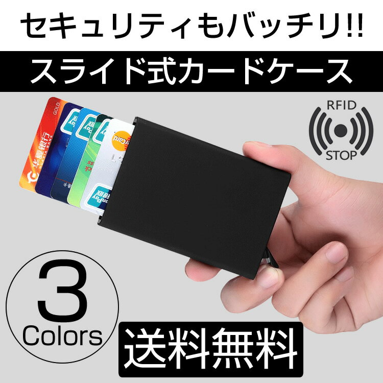 カードケース 薄型 スリム スキミング防止 FRid磁気防止 定期入れ パスケース ICOCA suica 日本郵便送料無料T100-50