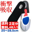 2足セット 25〜28.5cm対応 サイズ調整 衝撃 吸収 ...